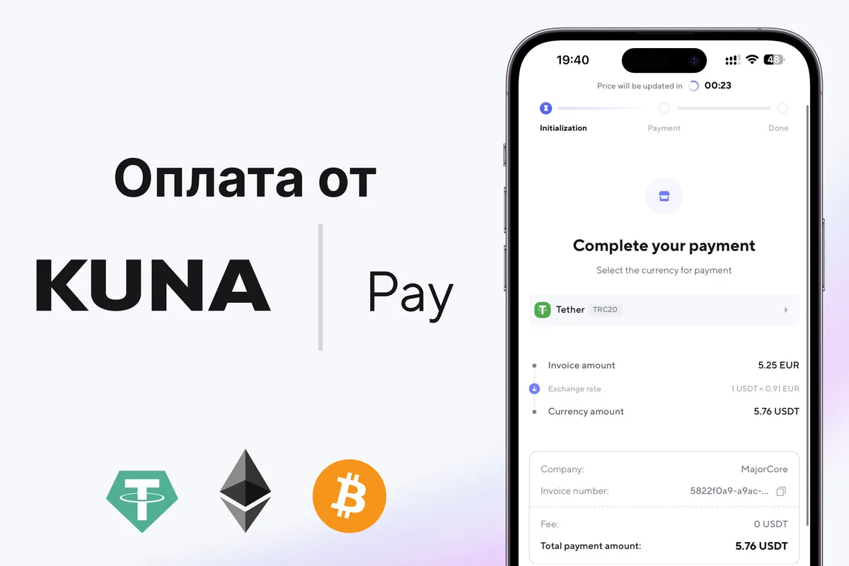 Подключили криптовалюты от KunaPay